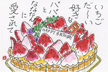 お誕生日ケーキ いちご 北川ふぅふぅの 赤鬼と青鬼のダンゴ 絵てがみのある暮らし