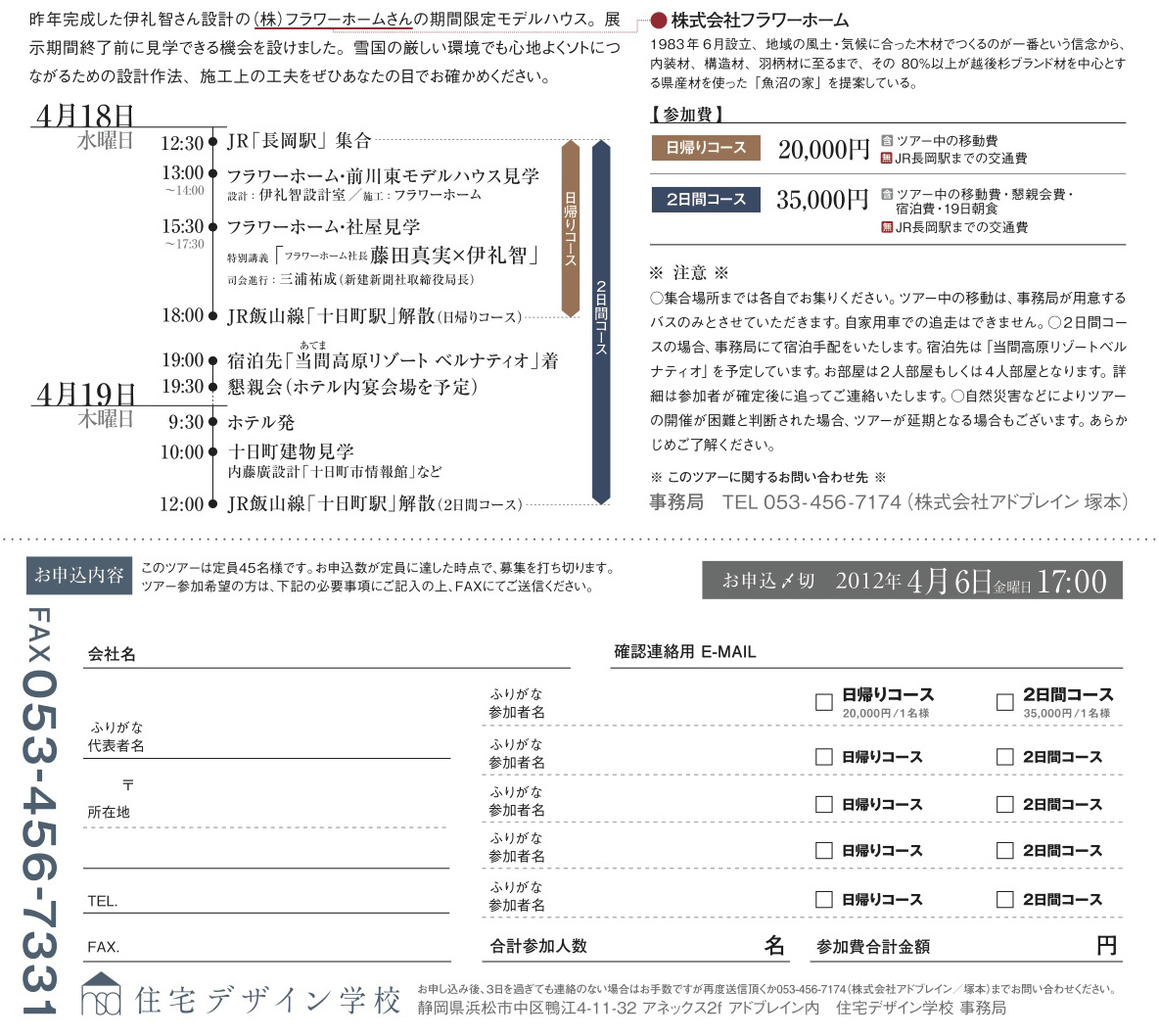 緊急！！　新潟・長岡建築視察ツアーのご案内_b0014003_19284490.jpg