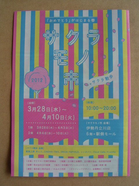 サクラモノ市_b0206421_1330988.jpg