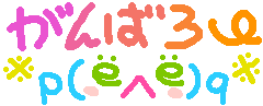 e0151944_3203755.gif