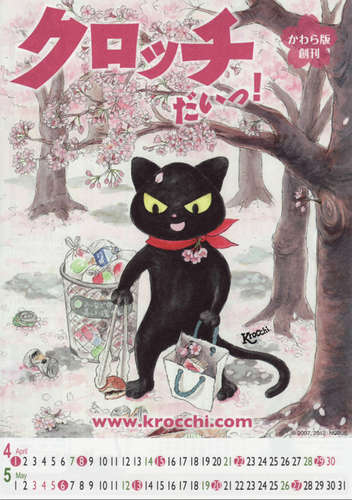 かわら版「クロッチだいっ」創刊号ができました! _f0193056_13264851.png