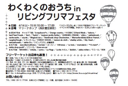 わくわくのおうち in リビングフェスタ_b0233957_913365.jpg