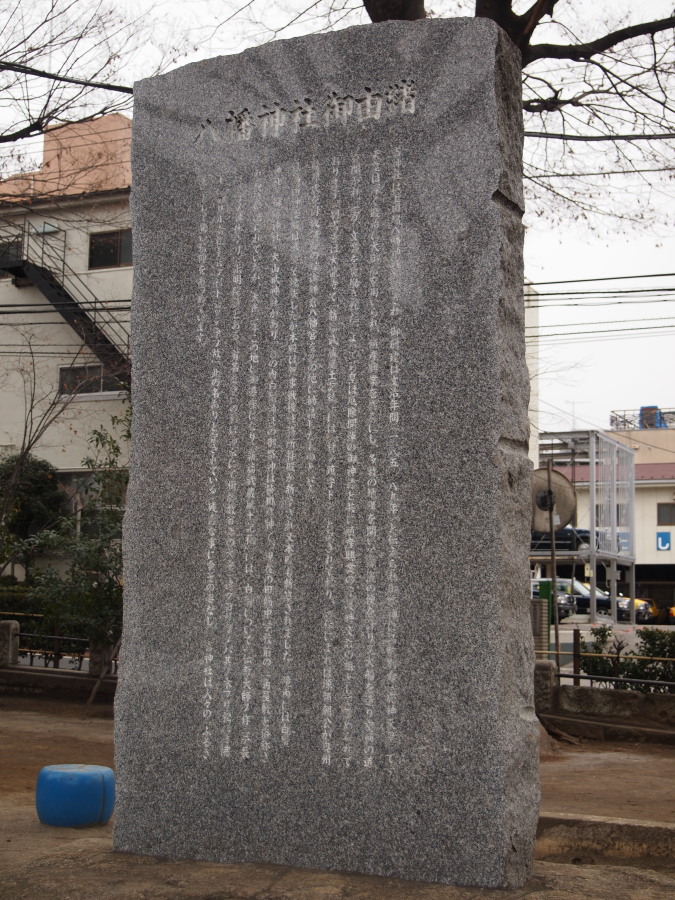 上田端八幡神社 (北区田端4丁目)_e0163471_1892320.jpg