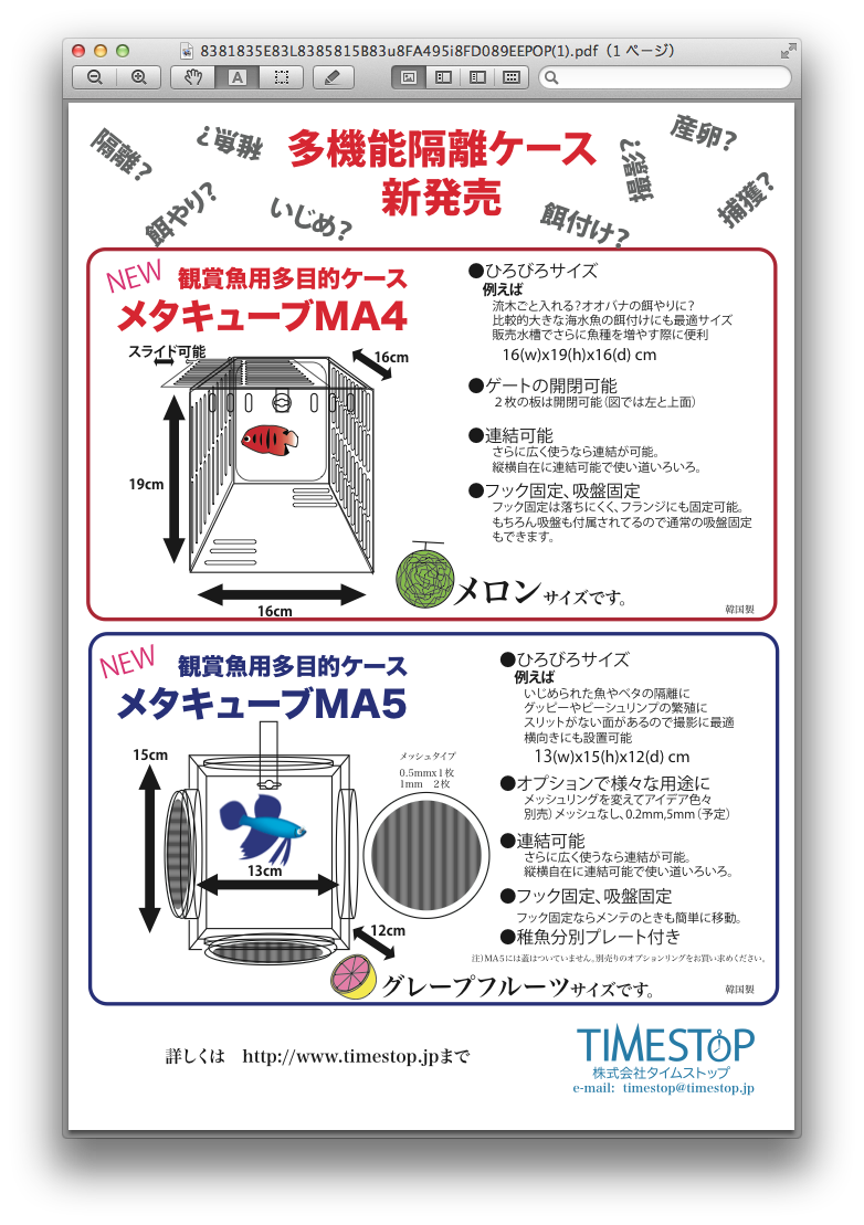 メタキューブMA４とMA５_a0161975_2213134.png