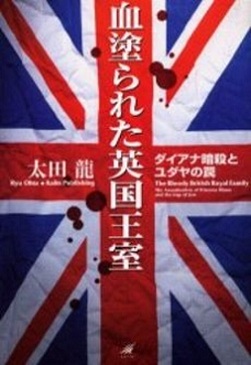 イルミナティ銀行家は、イギリス革命を組織した by A.M. Ramsay 後半_c0139575_238615.jpg