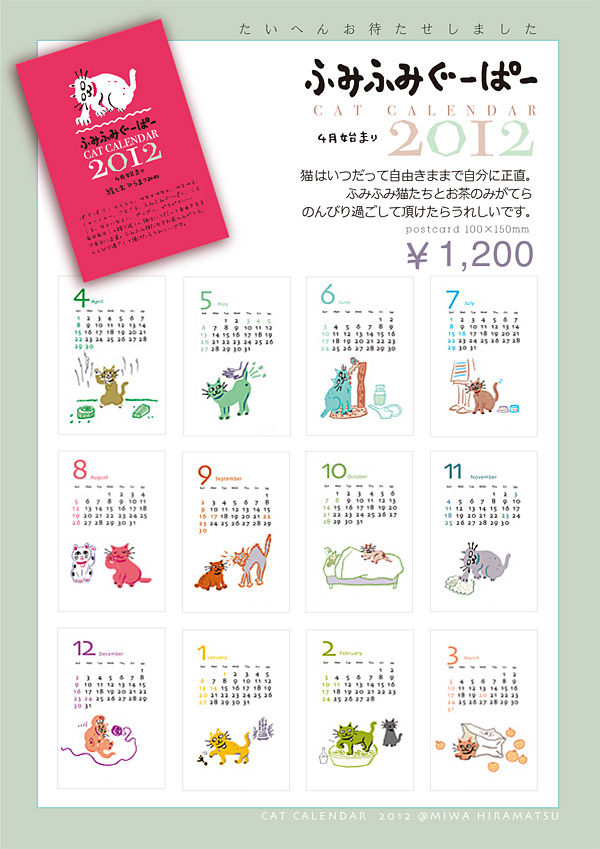 ふみふみぐーぱーCAT CALENDAR2012作りました☆_d0121381_2221517.jpg