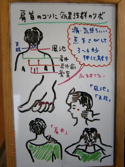 肩 首のコリに効果抜群のツボ 動画付き 整体 ツボゲッチューりらく屋 朝霞 肩 首のコリに効果抜群のツボ 動画付き 整体 ツボゲッチューりらく屋 朝霞