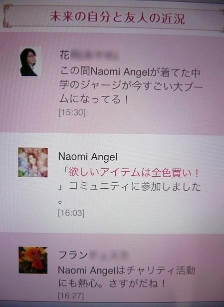 パリスとヒルトンなう?!未来のNaomi Angelは・・みんなの憧れのカリスマセレブ!?_f0186787_20314072.jpg