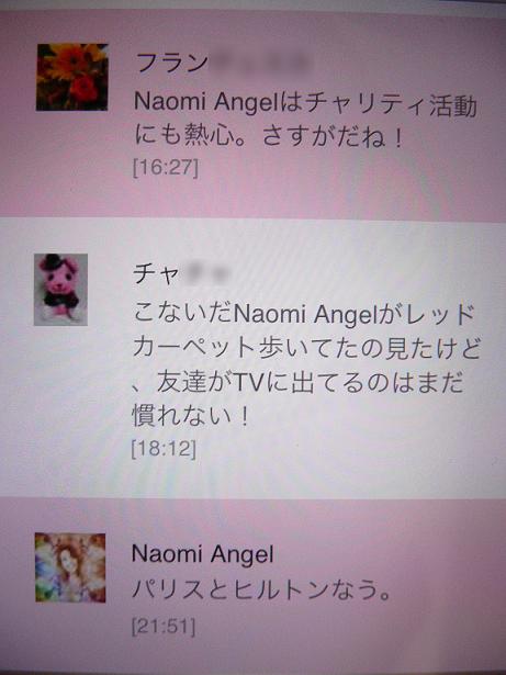 パリスとヒルトンなう?!未来のNaomi Angelは・・みんなの憧れのカリスマセレブ!?_f0186787_20315650.jpg