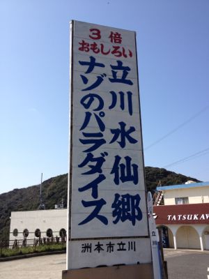 淡路島_a0016090_1813359.jpg