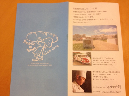 琵琶湖ロングライド2012のあと_a0194908_14234018.jpg