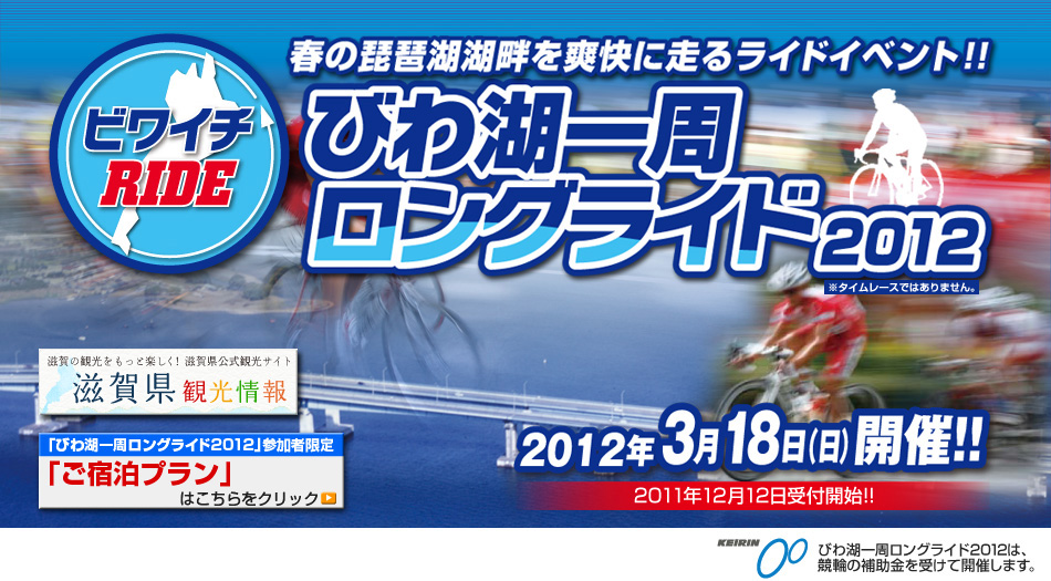 琵琶湖ロングライド2012のあと_a0194908_14244721.jpg