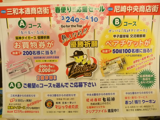 春便り！応援セール！お買物券に阪神チケット♪_a0012621_18473280.jpg