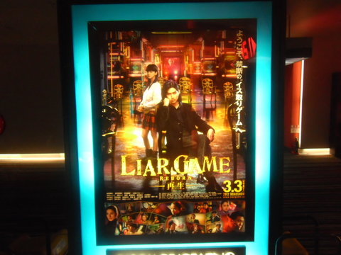 ライアーゲーム_d0207324_1462774.jpg