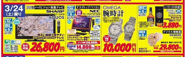 ?『オメガの腕時計が10,000円』? / ビックカメラ_b0003330_13301869.jpg