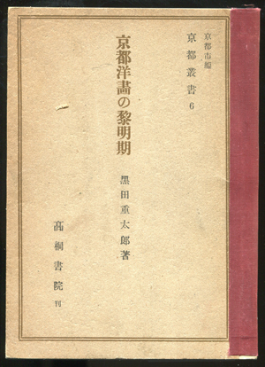 高桐書院_c0199030_2195312.jpg