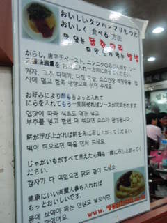 明洞タッカンマリを食べる_e0249060_1004521.jpg