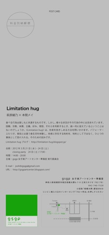 萩原綾乃×本間メイ《Limitation hug》_d0171578_05373.jpg