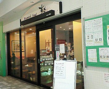 杉並区八幡山 ルポーゼ すぎ のホットケーキモーニングを食べた Chokoballcafe