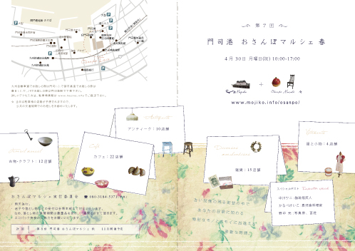 2012「門司港おさんぽマルシェ春」に出店です☆_a0125419_18492527.jpg