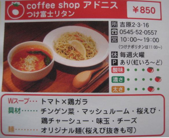 2012年度版　新つけナポリタンマップが出来ました！._b0093221_16242297.jpg