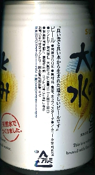 大地と水の恵み 麦酒缶蒐集