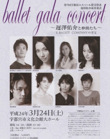 ballet gala concert　～遅澤佑介と仲間たち～_e0227942_2271616.jpg