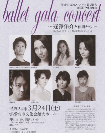 ballet gala concert ~遅澤佑介と仲間たち~_e0227942_2271616.jpg