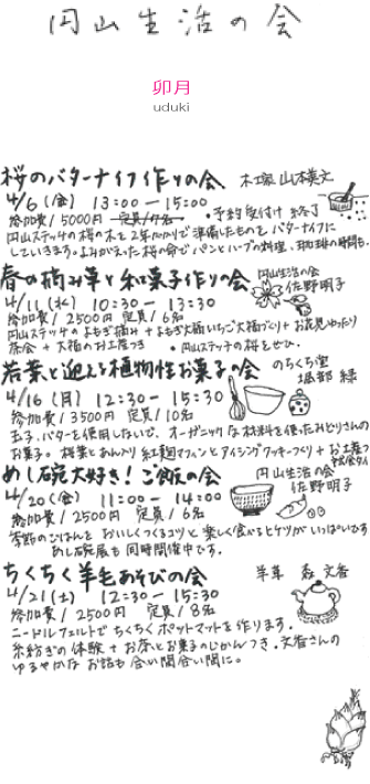 4月5月のお知らせ_d0145345_2352269.gif