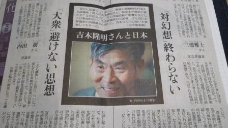 「吉本隆明さんと日本」読売新聞3/20付記事_b0207974_9264290.jpg