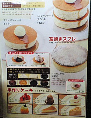 八王子京王堀之内 星乃珈琲店 の分厚い スフレパンケーキ と オムライスを食べた Chokoballcafe