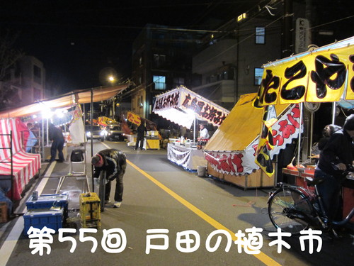 第55回 戸田の植木市 スプリング緑化感謝祭 植木搬入_b0200291_22101517.jpg