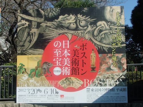 「ボストン美術館日本美術の至宝」でまぼろしの国宝に感動_f0120102_2122270.jpg