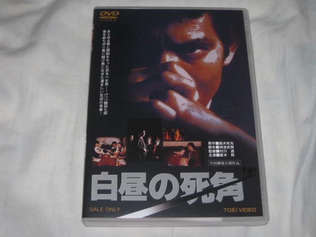 映画「白昼の死角」(1979年 東映東京)_b0042308_18364818.jpg