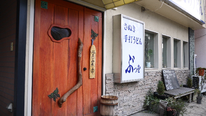 ぶつをのうどん_e0227942_2154413.jpg