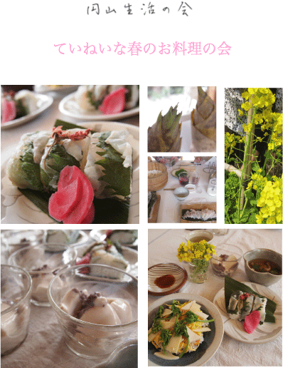 ていねいな春のお料理の会 3 Gallery円山ステッチ 佐野明子のblog ていねいな春のお料理の会 3 Gallery円山ステッチ 佐野明子のblog
