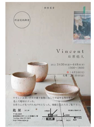 石原稔久 博士の珈琲 森岡書店個展作品2020年7月 付属品フルセット