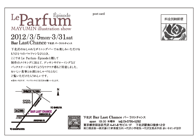 随時お知らせ 在廊日『Le Parfum Episode パルファンエピソード 』 @Bar Last Chance_f0172313_11424341.png
