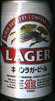 キリンラガービール生_a0216822_1756012.jpg