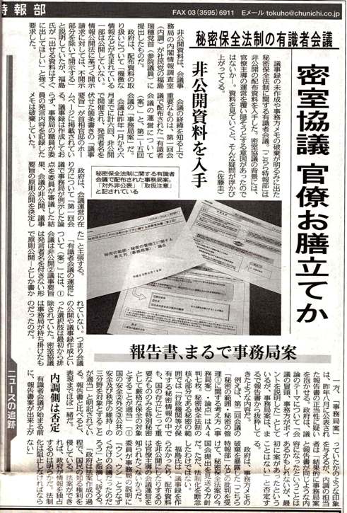 「密室協議　官僚お膳立てか」　　東京新聞の報道_c0241022_23573636.jpg