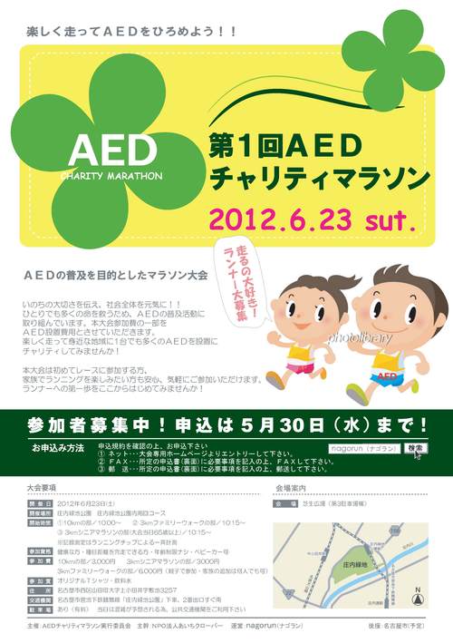 第1回AEDチャリティマラソン大会 2012_b0146633_16495547.jpg