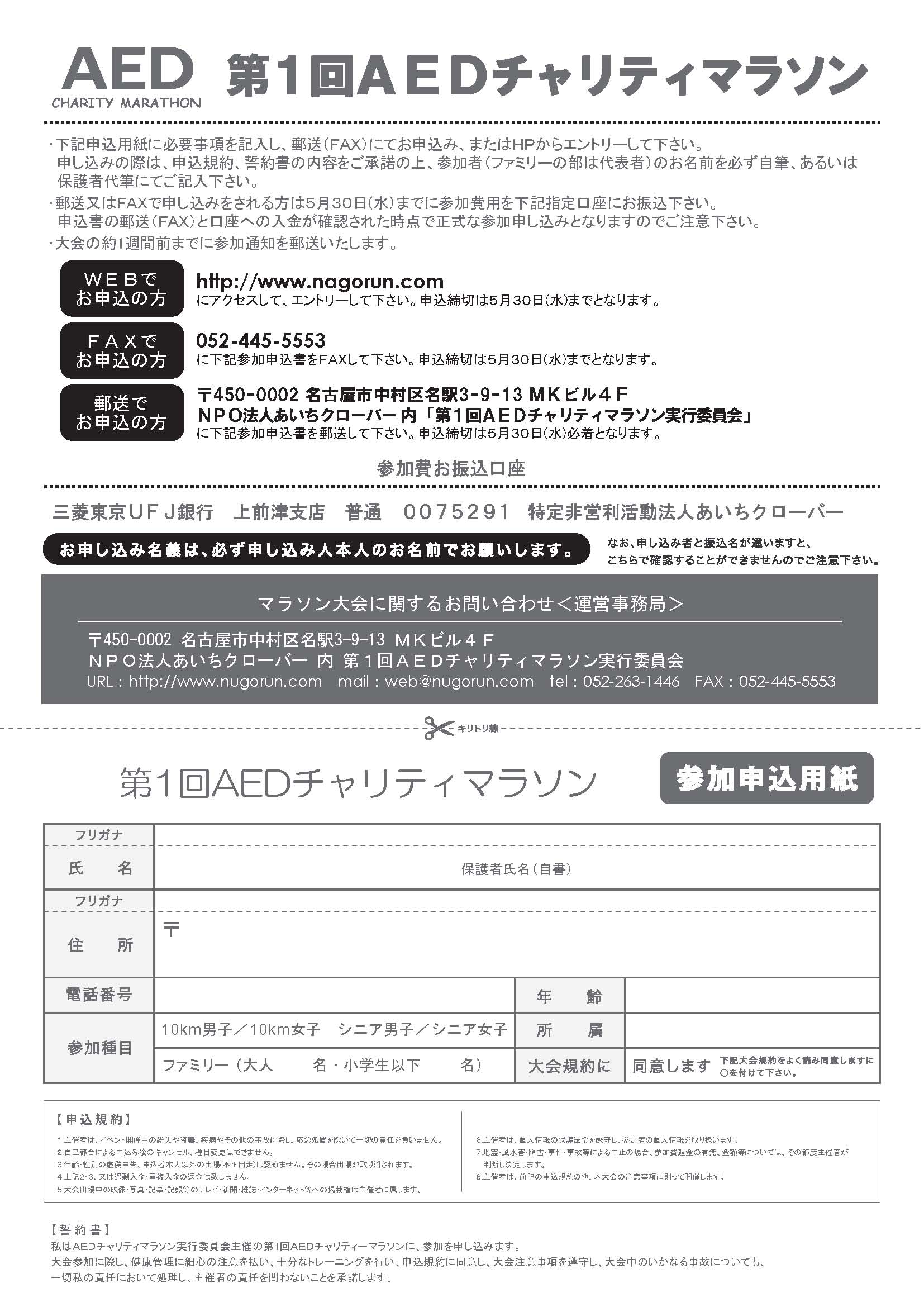 第1回AEDチャリティマラソン大会 2012_b0146633_16504918.jpg