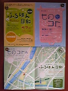 ものコト市 ＆ ふるほん日和_d0145972_15503249.jpg