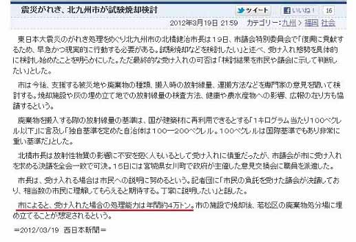 首長逮捕??瓦礫の放射能評価・・・データに基づいて考える 武田邦彦 + 殺人狂時代_c0139575_22545337.jpg