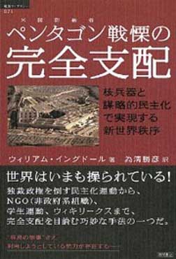 コーニー2012とアフリカの資源争奪戦争 F・ウィリアム・イングドール_c0139575_5202460.jpg