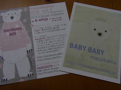 『BABY BABY展』/macokuma ＆ *lippi*_c0162882_061214.jpg
