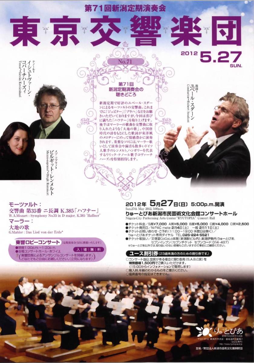 昨日の日曜日。まずは東京交響楽団さんから。_e0046190_1329122.jpg