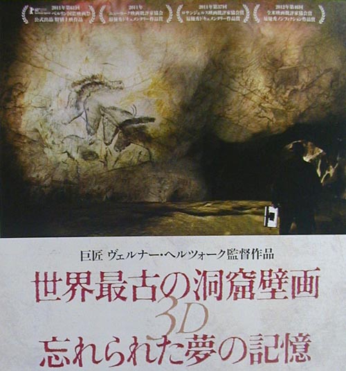 ●『世界最古の洞窟壁画　忘れられた夢の記憶』_d0053294_1485695.jpg