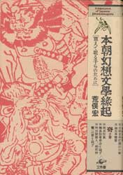 日蓮主義新講座 全12巻 田中智学 山川智應 人文、社会