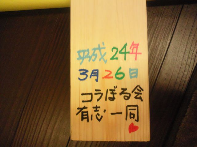 新築を祝う会_e0117398_23454490.jpg